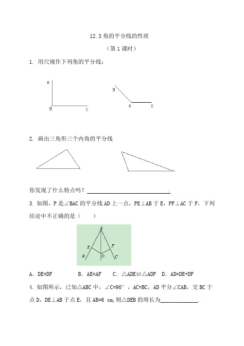 人教版八年级数学(上册)12.3角的平分线的性质(第1课时) 课时习题(附参考答案)