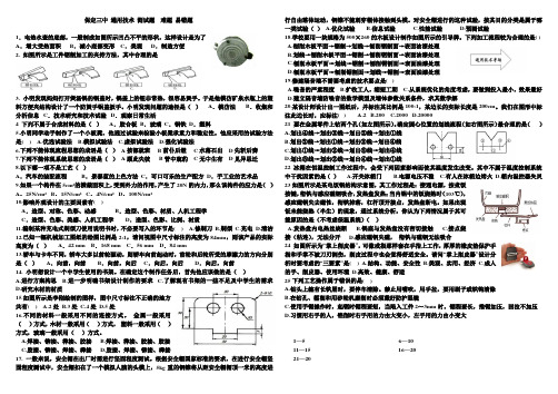 通用技术测试易错题与难题专项