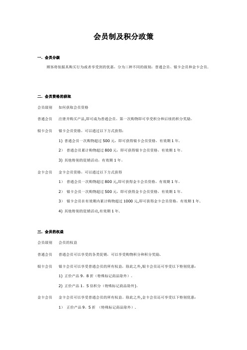 太平鸟(服装)会员制及积分