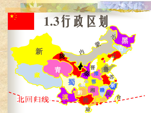 人教版初中地理八年级上册 第一章 第一节疆域 课件(共49张PPT)