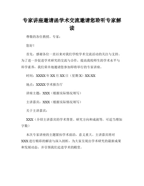 专家讲座邀请函学术交流邀请您聆听专家解读