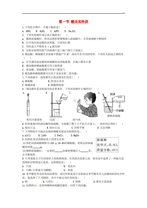 2020九年级化学全册 第二单元 常见的酸和碱 第一节 酸及其性质(5)同步测试 鲁教版五四制