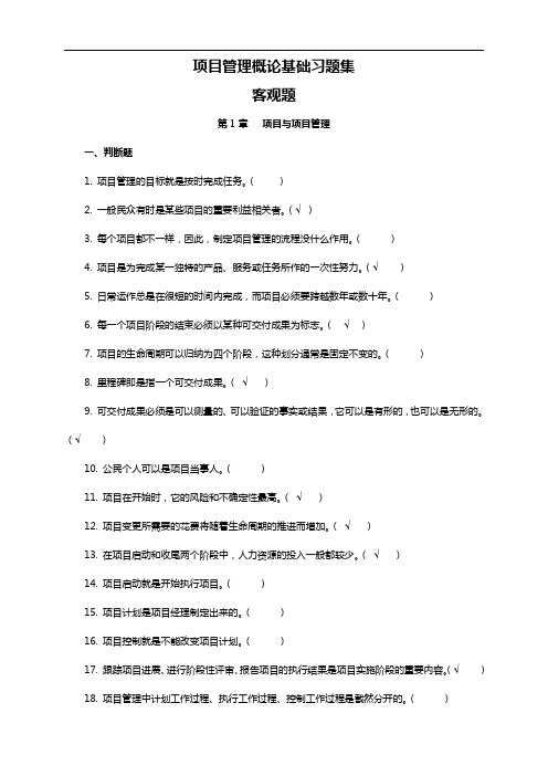 西南科技大学项目管理概论试题(库)(含答案解析)最新版