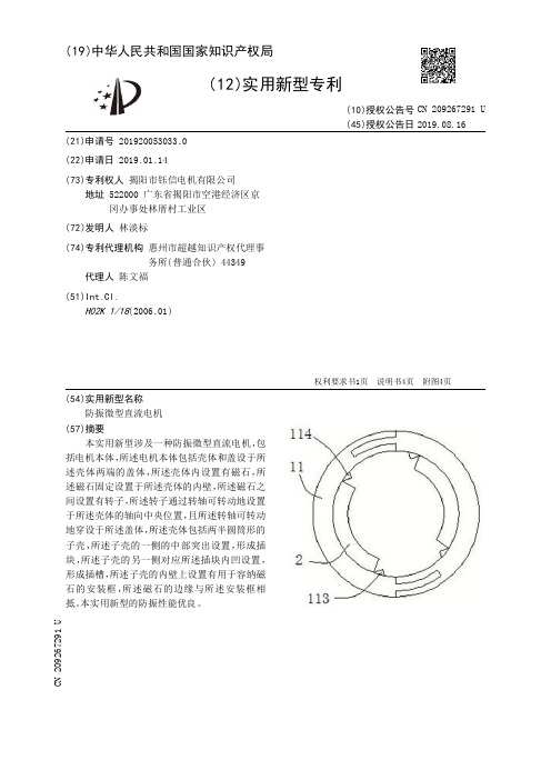 【CN209267291U】防振微型直流电机【专利】