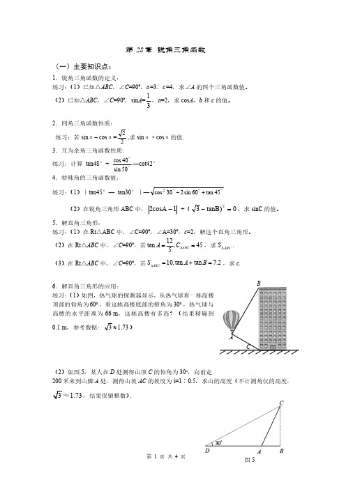 初三-锐角三角函数-单元练习