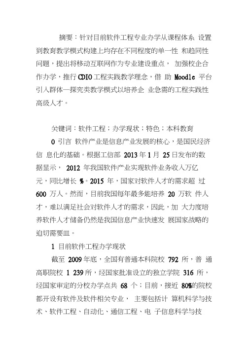 软件工程专业办学现状及发展特色分析