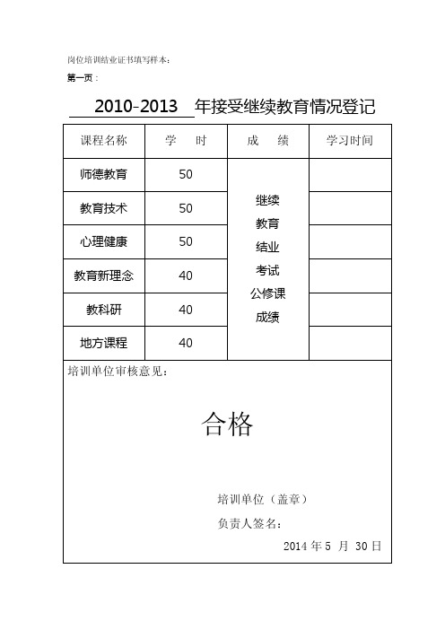 继续教育岗位培训结业证书填写样本