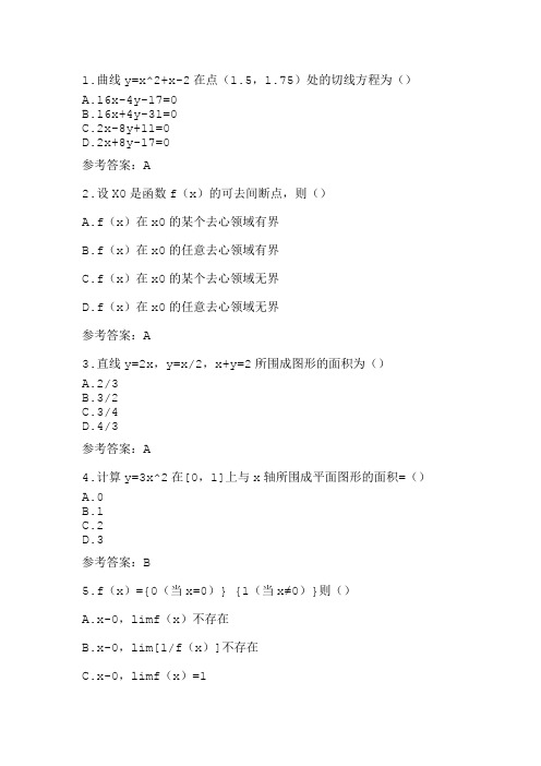 吉大20秋《高等数学(理专)》作业1--4