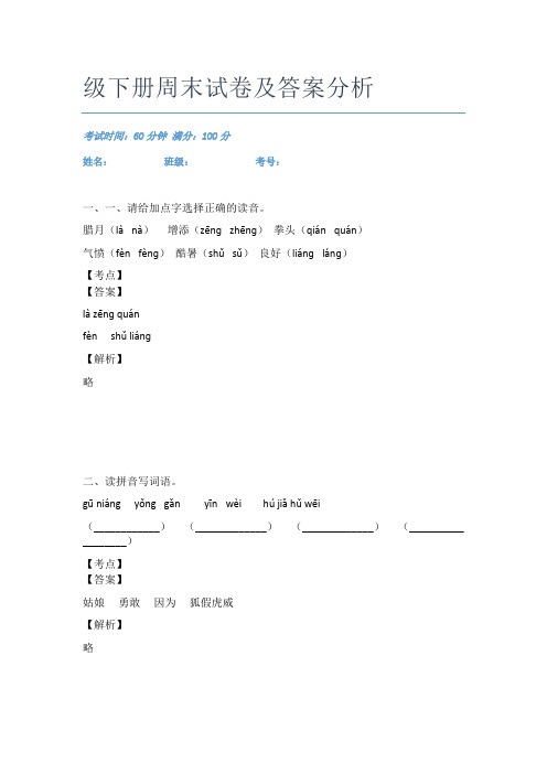 2020-2021江门市语文二年级下册周末试卷及答案分析