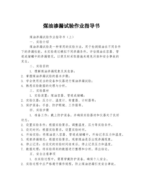 煤油渗漏试验作业指导书