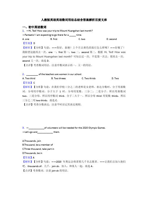 人教版英语英语数词用法总结含答案解析百度文库