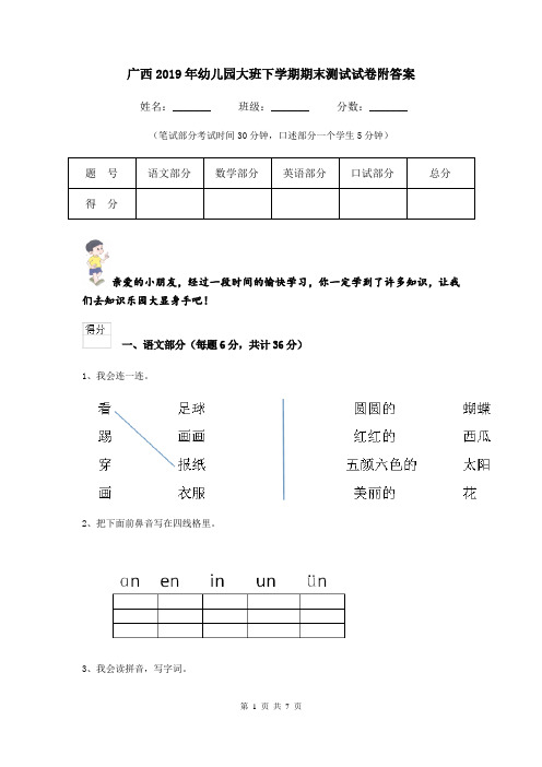 广西2019年幼儿园大班下学期期末测试试卷附答案