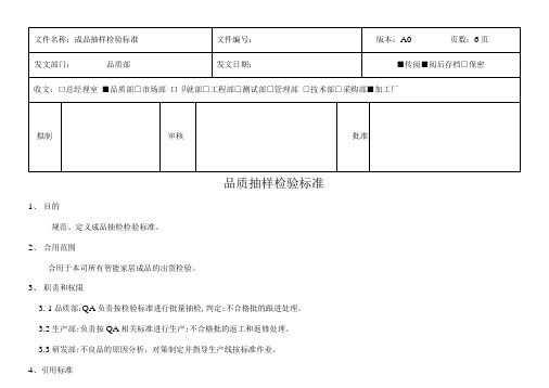 成品抽样检验规范方案