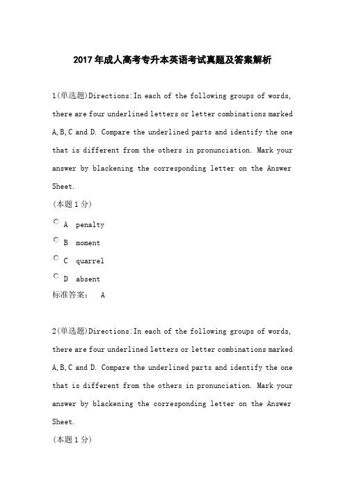 2017年成人高考专升本英语考试真题及答案解析