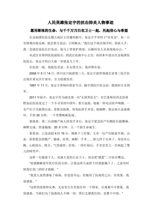 人民英雄张定宇的抗击肺炎人物事迹