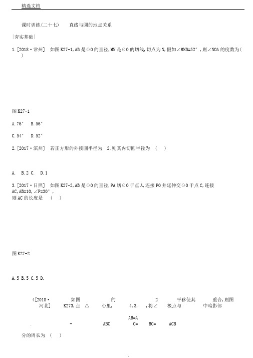浙江省中考数学第六单元圆课时训练27直线与圆的位置关系练习(新版)浙教版