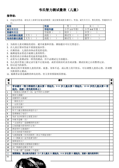 韦氏儿童智力测试试题