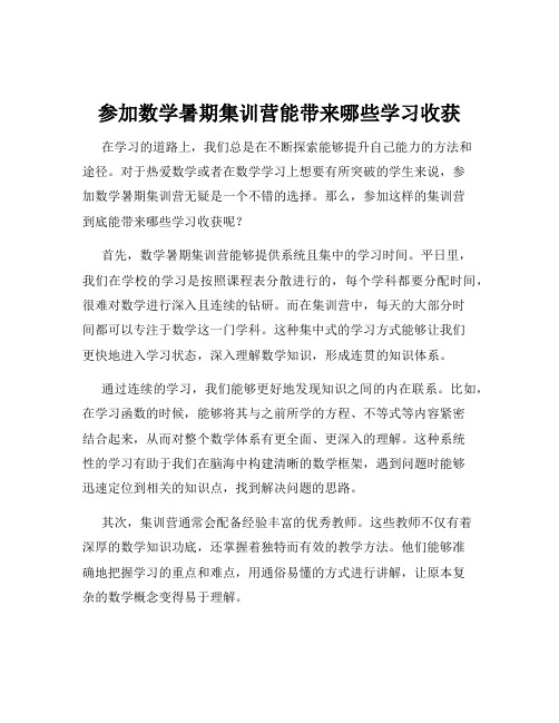 参加数学暑期集训营能带来哪些学习收获