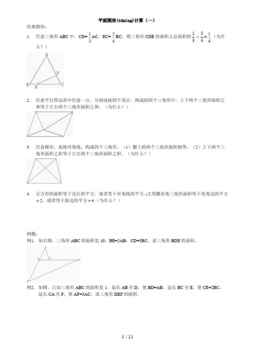 6年级图形问题综合(奥数)含答案