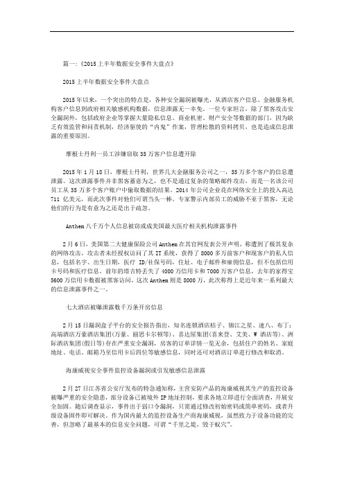 最新2019年泄密事件