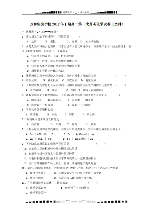 湖南省隆回县万和实验学校2012-2013学年高二9月月考化学试题(无答案,11-13考室)