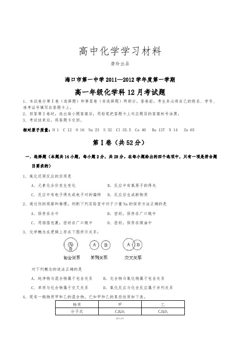 人教版高中化学必修一化学12月月考(试题).docx