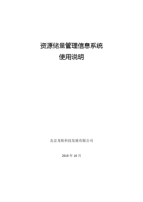 资源储量管理信息系统使用说明