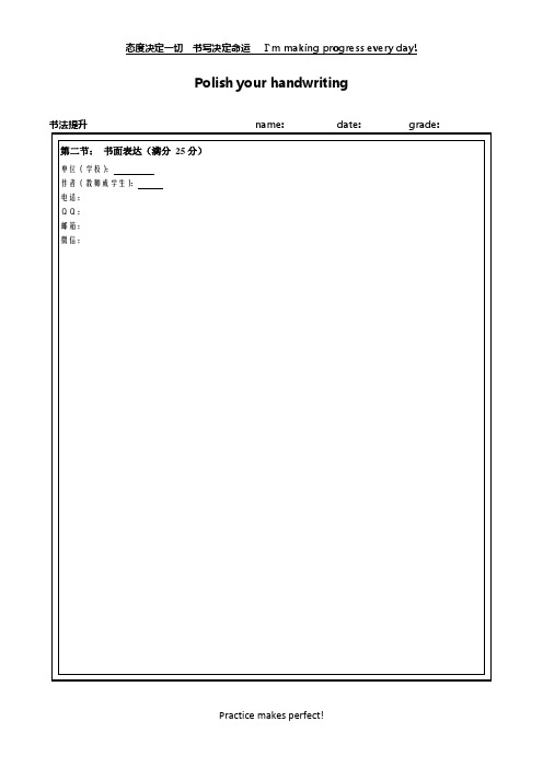 英语作文训练纸(答题卡)