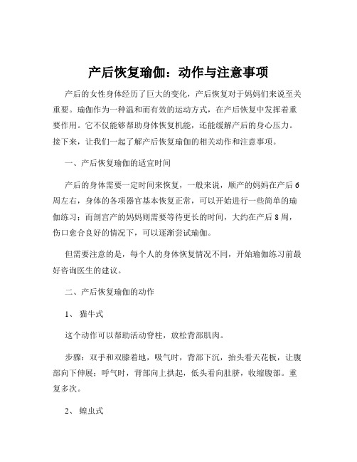 产后恢复瑜伽：动作与注意事项