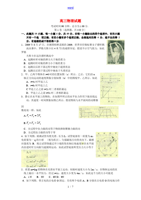 山东省潍坊市2010届高三物理上学期期末考试题