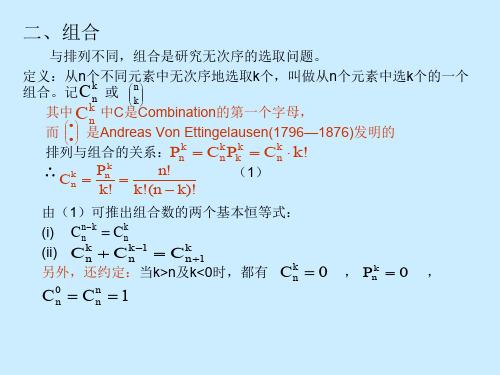 组合数学算法二 优质课件