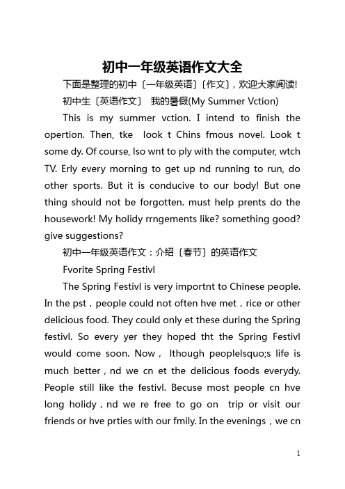 初中一年级英语作文大全