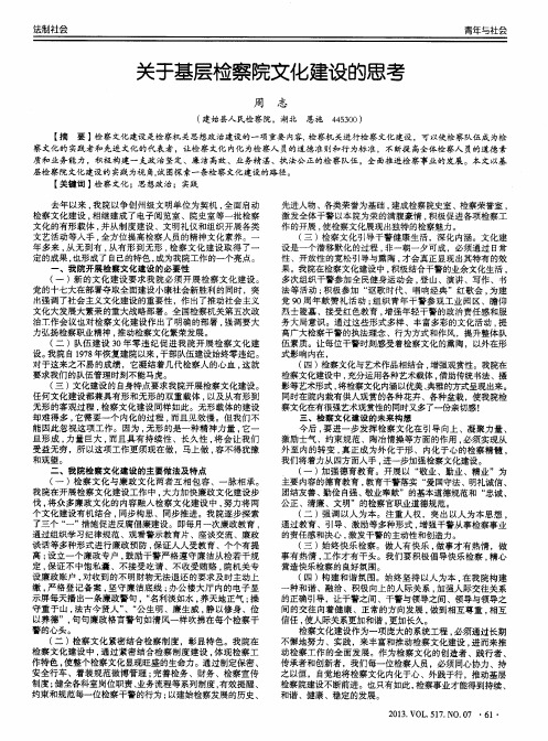 关于基层检察院文化建设的思考