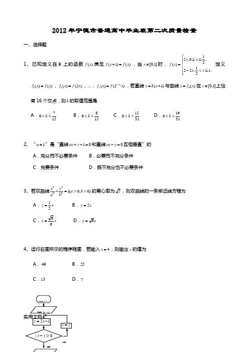 2012年宁德市普通高中毕业班第二次质量检查