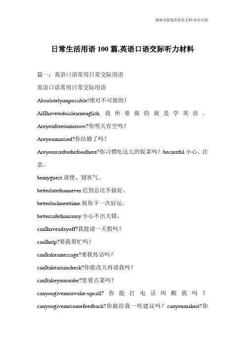 日常生活用语100篇,英语口语交际听力材料_0