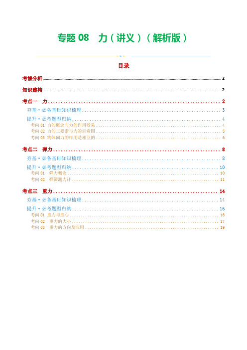 专题08力(讲义)(解析版)-2024年中考物理一轮复习讲义