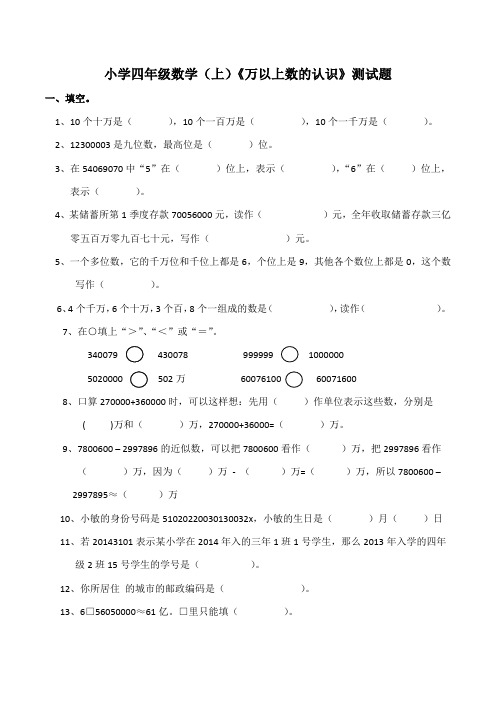 西师大版小学小学四年级数学上册单元测试题含答案(全册)