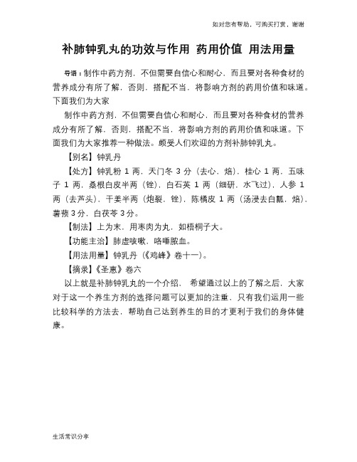 补肺钟乳丸的功效与作用 药用价值 用法用量