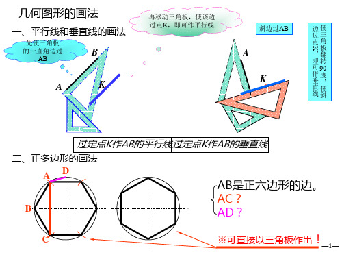 工业设计 机械制图教程 简单几何作图画法