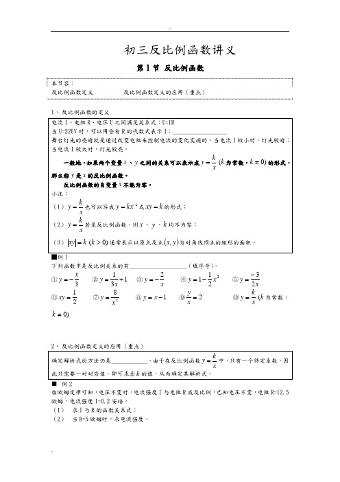 反比例函数经典讲义,绝对经典!!