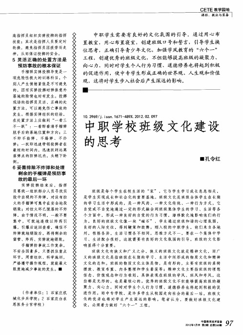 中职学校班级文化建设的思考