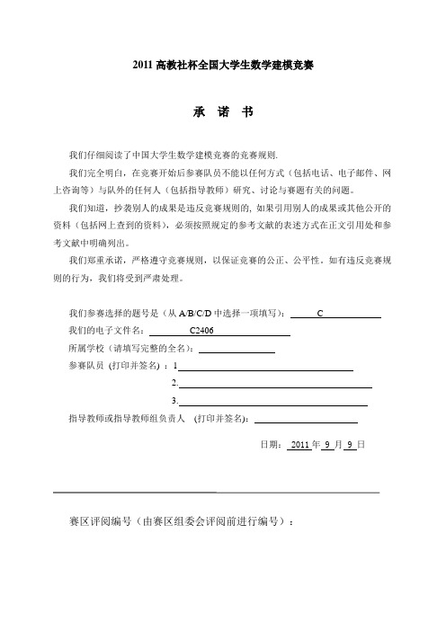 2011数学建模D正文