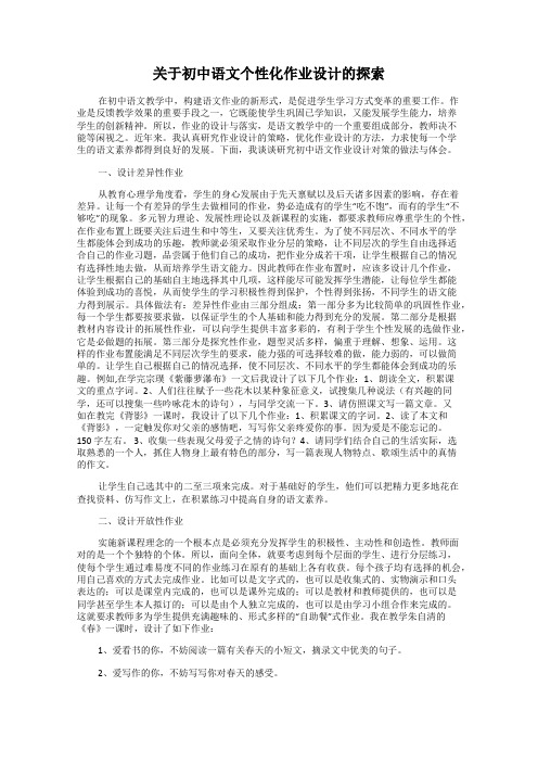 关于初中语文个性化作业设计的探索