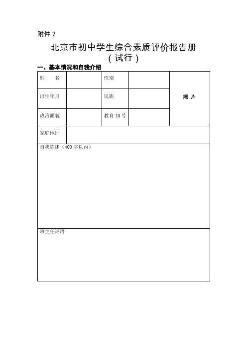 北京市初中学生综合素质评价报告册