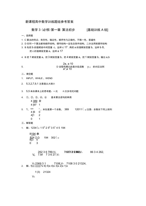 2013人教版高中数学必修三算法初步题库答案详解