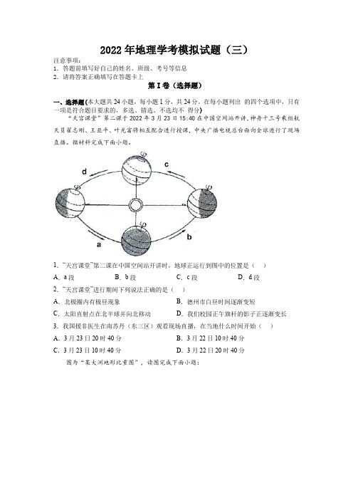 2022年江西省赣州市寻乌县八年学考模拟样卷(三)地理试题