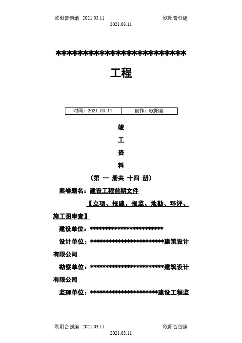 竣工资料封面(可以直接使用的模板)之欧阳音创编