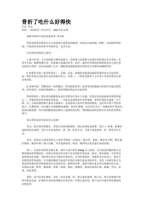 骨折了吃什么好得快