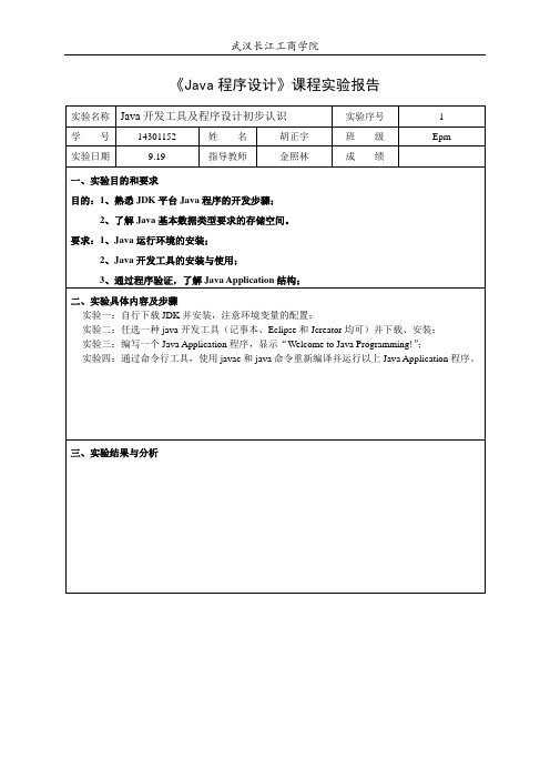 实验报告第一次实验