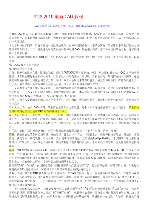 中望CAD教程附绘图大师毕生经验心得及高级AutoCAD工程师绘图技巧附CAD快捷键大全